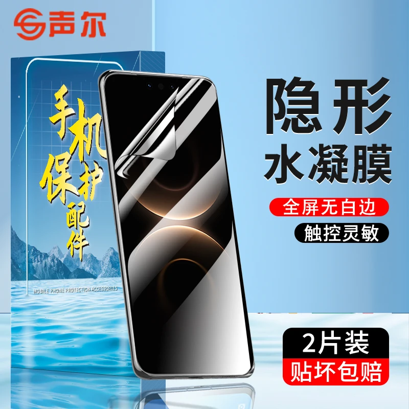 适用华为Mate80ProMax防窥水凝膜Mate80/80rs全屏高清防摔手机膜