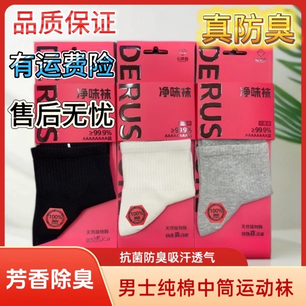 仙草香男士夏季透气跑步中筒网袜舒适8A级抗菌防臭纯棉袜子