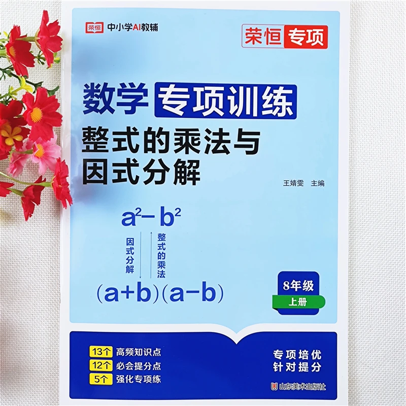 八年级上册数学整式的乘法除法与因式分解专项训练八年级同步训练