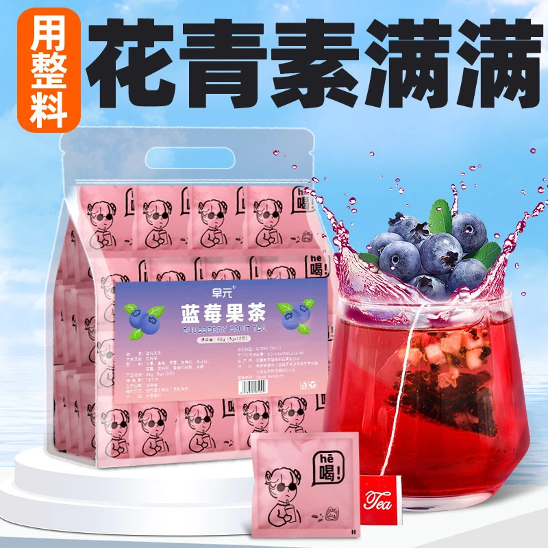 【花青素】蓝莓果茶水果茶桑葚干洛神花玫瑰花非养生茶包女生花果茶