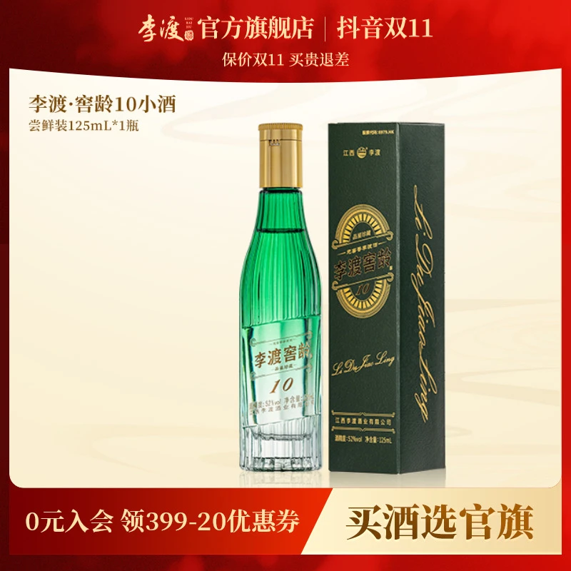 李渡官方推荐窖龄10品鉴小酒小瓶微醺纯正高粱粮食酒52度125ml