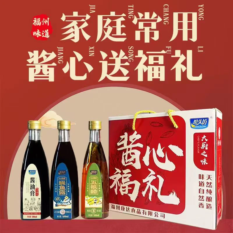 琯头坊0添加五粮醋鳀鱼露酱油膏厨房调味品（礼盒装）