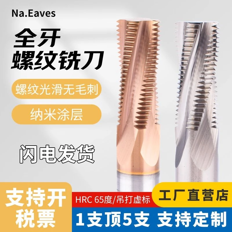 全牙螺纹铣刀公制不锈钢铝用内螺牙铣刀硬质合金钨钢铣牙刀m6
