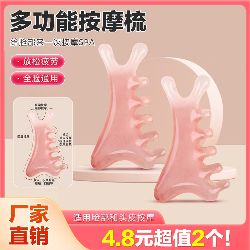 【超值4·8元2个】多功能头皮按摩梳子，疏通经络神器，刮脸部眼部鼻子