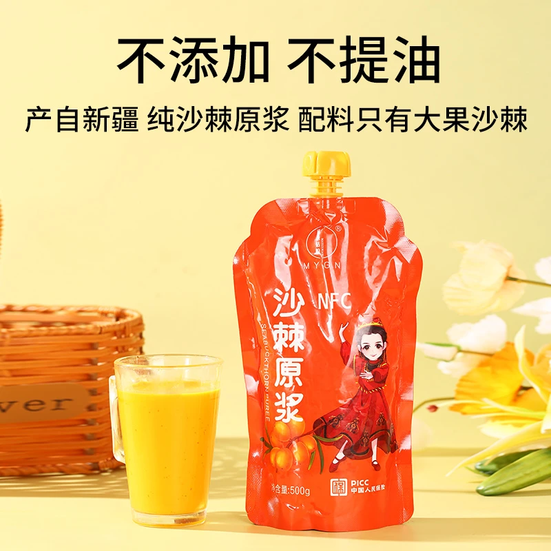 沙棘原浆新疆特产鲜果鲜榨NFC原产正宗无添加剂500ml