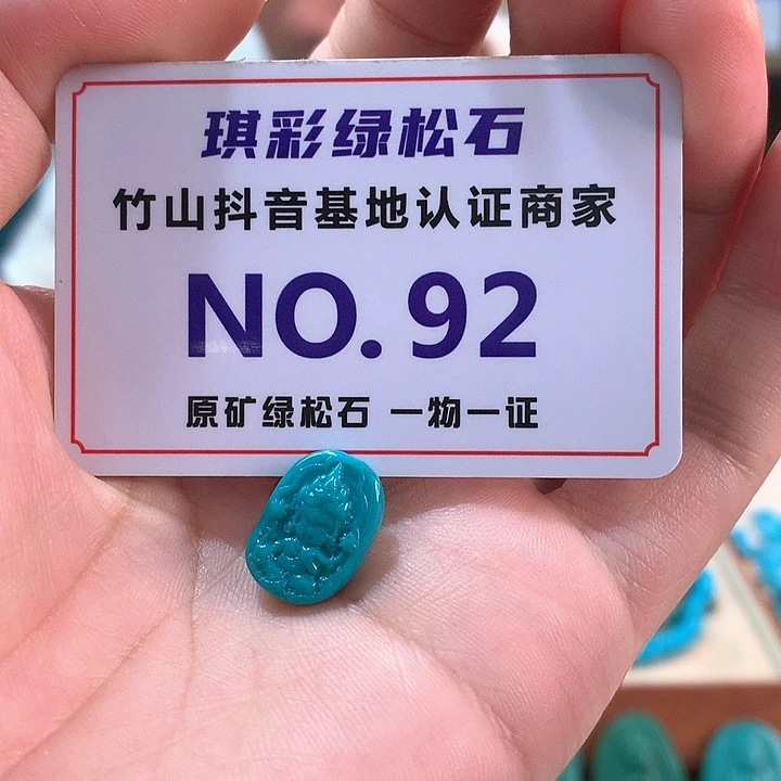 未镶嵌绿松石珠宝奇石