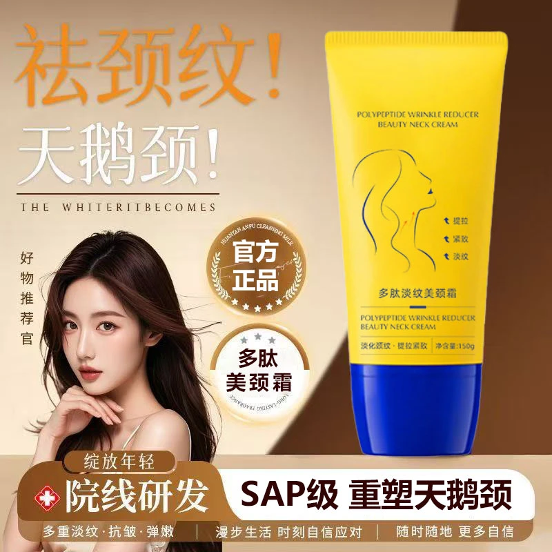 【官方正品】滚珠颈纹霜美颈淡化颈纹提拉紧致抗皱补水滋润去颈纹