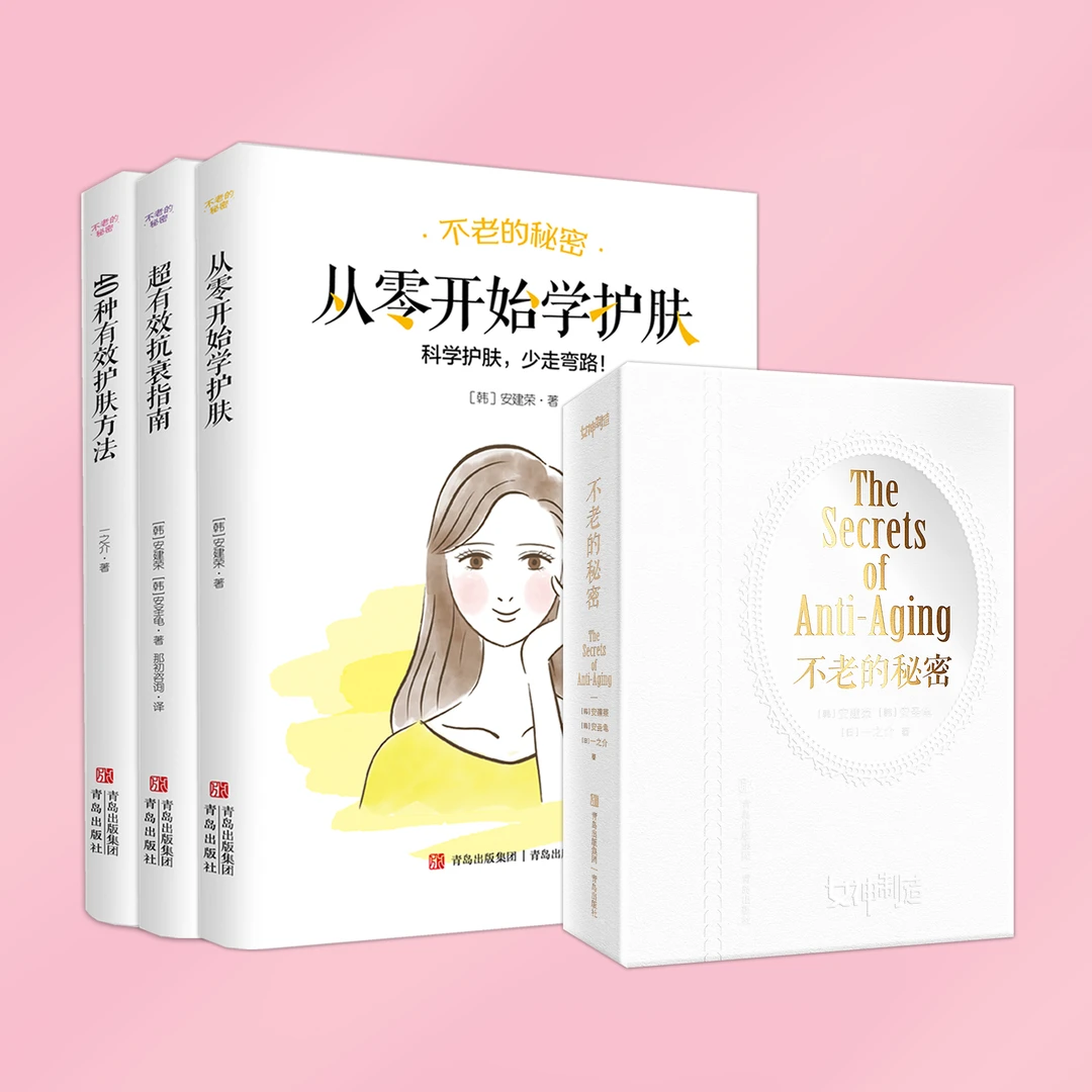 不老的秘密 女神养生