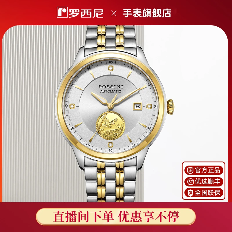 【官方旗舰】罗西尼专柜机械表镶嵌雄鹰展翅男女手表5781/5782
