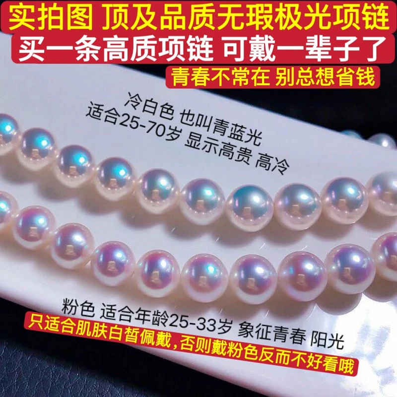 A10顶及品极光冷白光珍珠项链无瑕淡水国货之光多样性发货单发