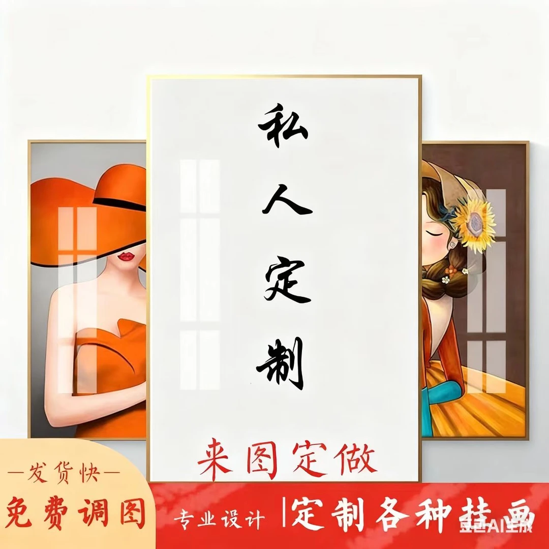 000来图定制装饰画支持任意尺寸和内容定制适合任何场所