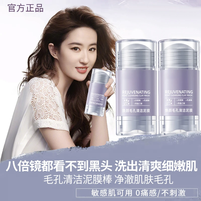 黑头清洁泥膜棒去闭口粉刺收缩毛孔油皮深层清洁涂抹面膜男女通用