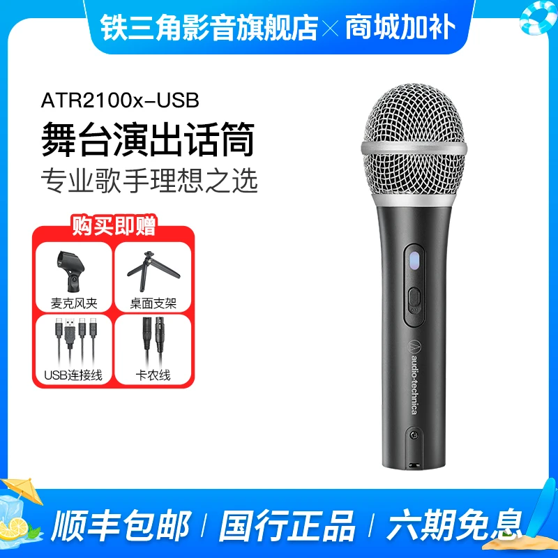 铁三角atr2100x家用K歌动圈有线麦克风卡拉OK话筒手持动圈通用