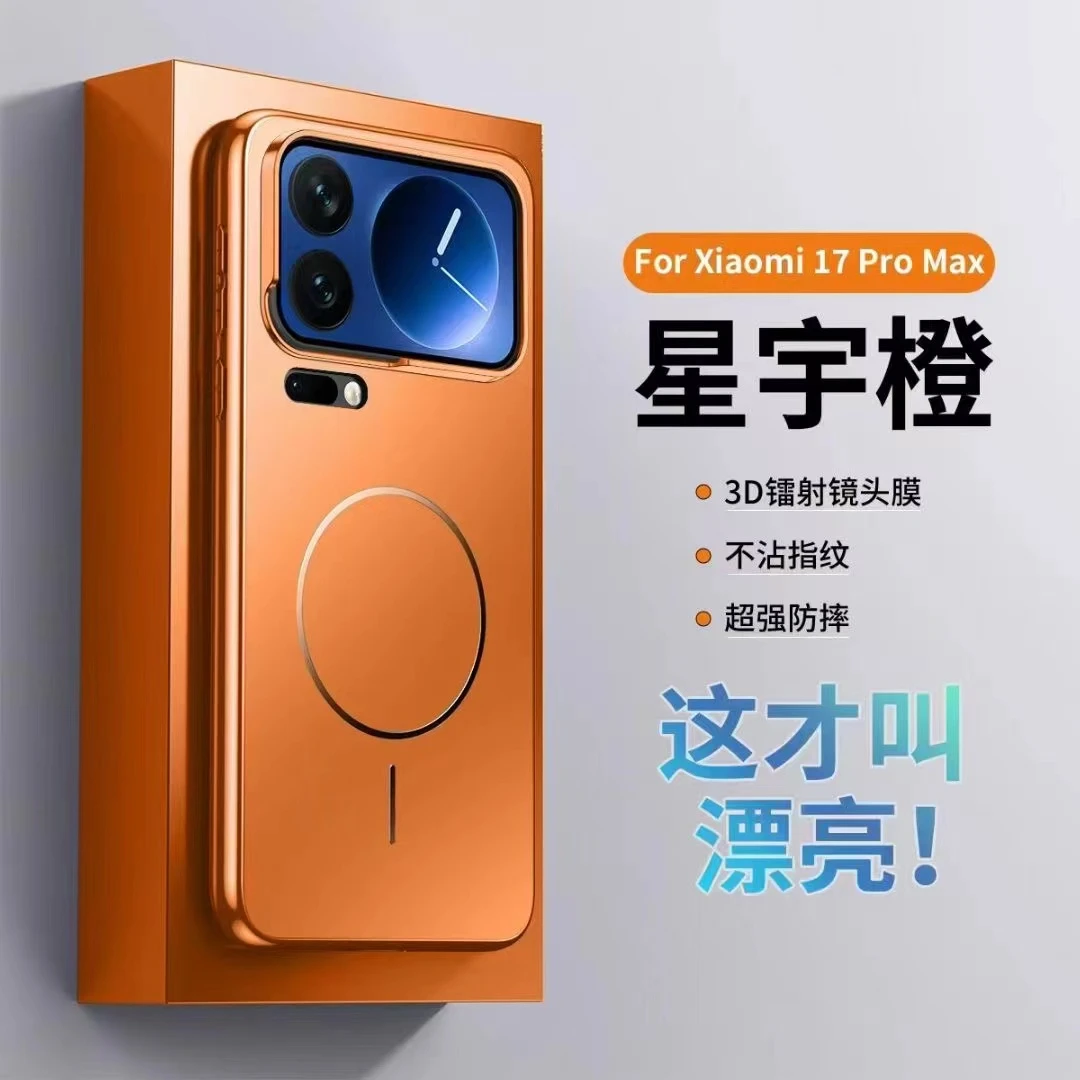 无线充电适用小米17Pro手机壳磁吸细圈磨砂小米17promax男女防摔