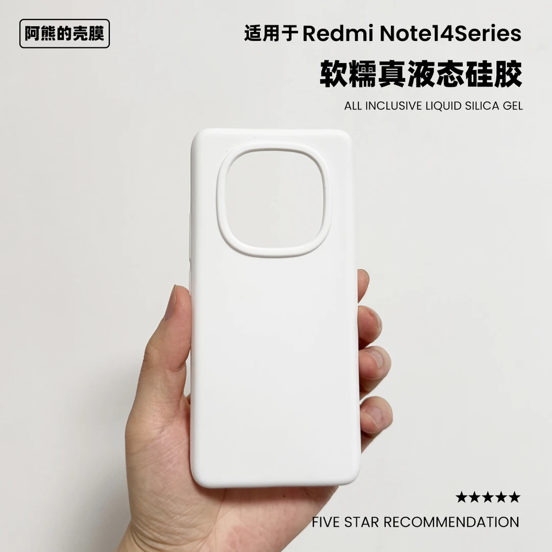 红米note14pro+液态硅胶手机壳纯色简约软糯防摔适用Note14保护套