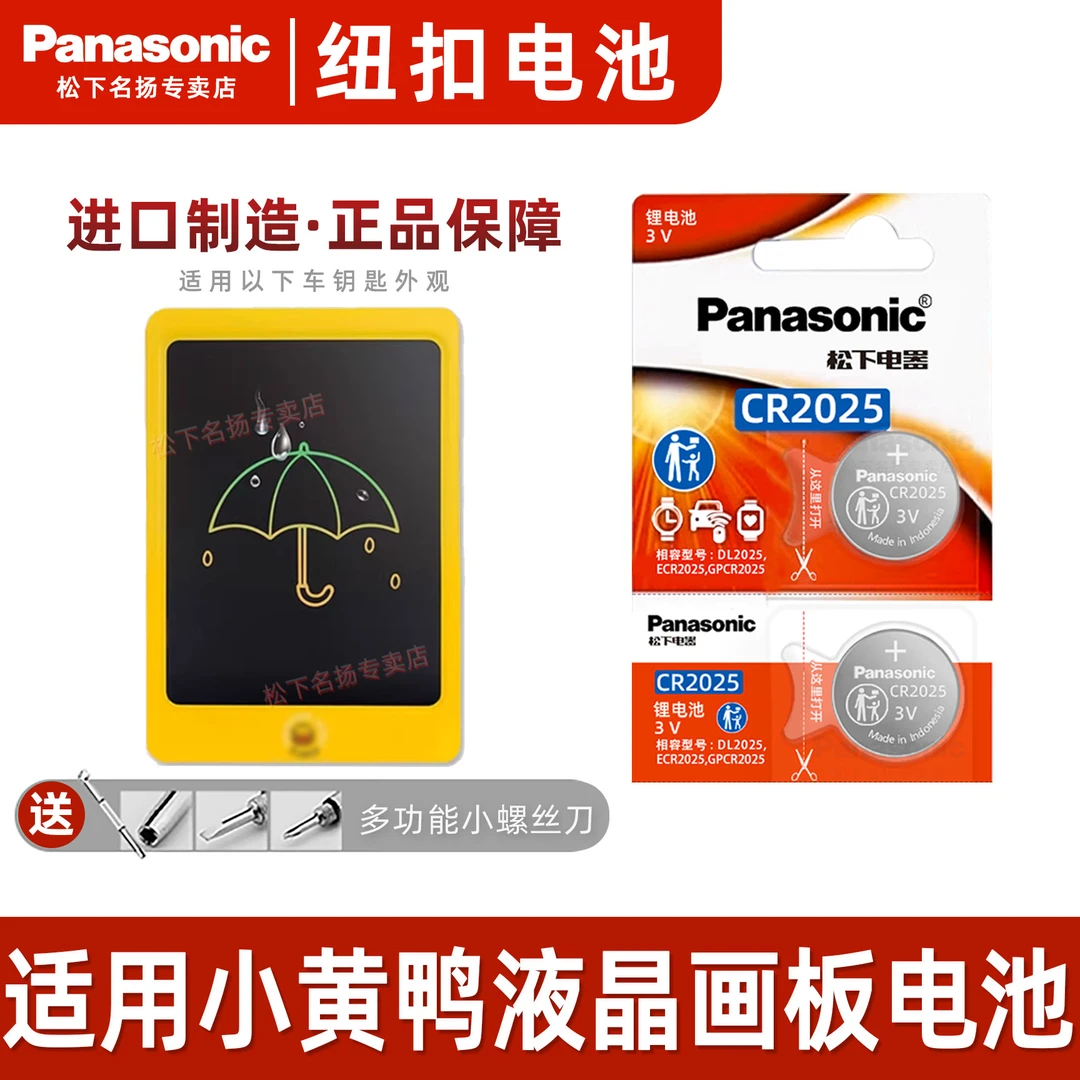 适用小米儿童画板纽扣电池 小猪佩奇小寻小黄鸭10.5寸纽曼铭塔