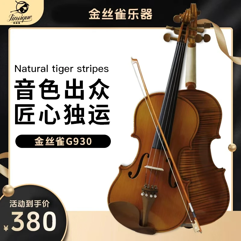 【金丝雀小提琴】G930初学者进阶演奏小提琴厂家直销