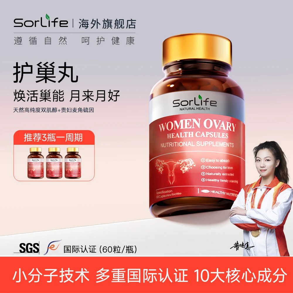 【老客户复购】【专享】Sorlife诗丽芙贵妇护巢丸肌醇红石榴麦角硫