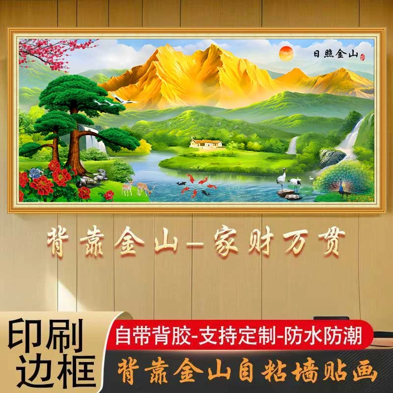 入门迎门墙招财福字风景山水自粘贴画客厅沙发装饰画
