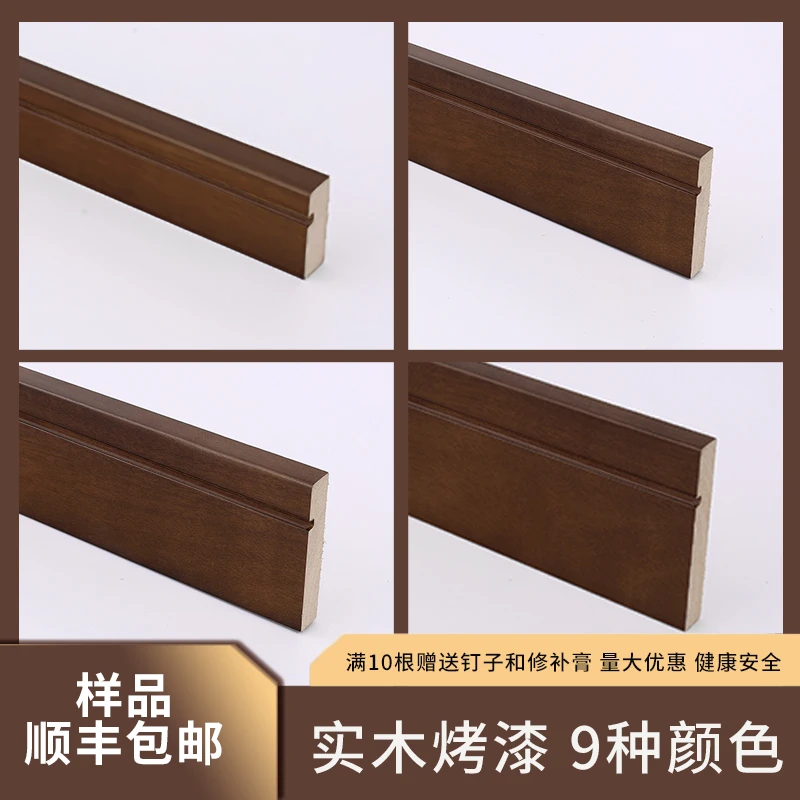新中式纯实木踢脚线高端白木烤漆家用木地板贴脚线中古风地脚线