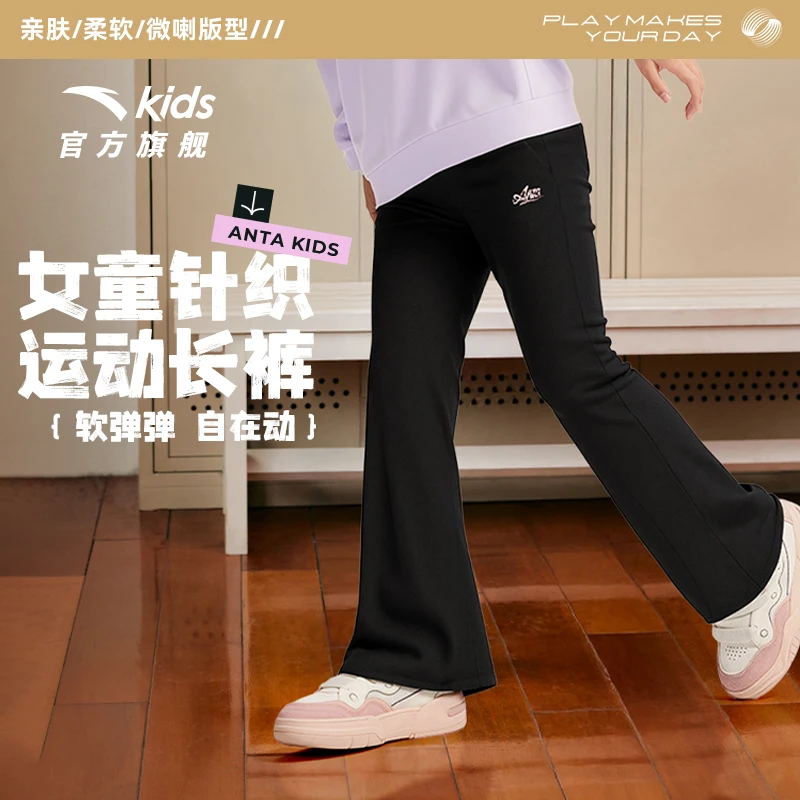 安踏儿童女童打底裤针织运动长裤2025秋季新款大童喇叭裤休闲裤女