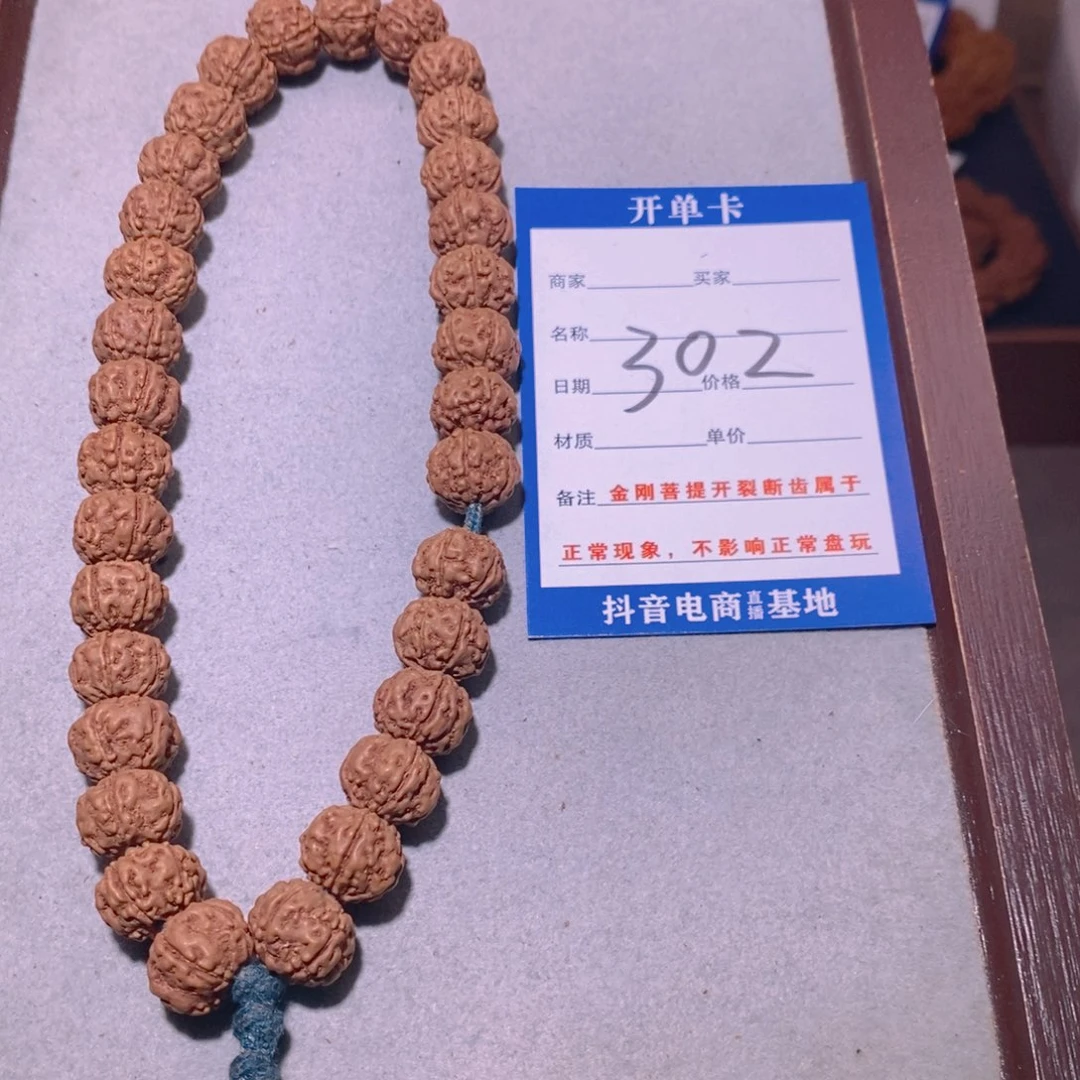 金刚菩提手串302老树王12.2