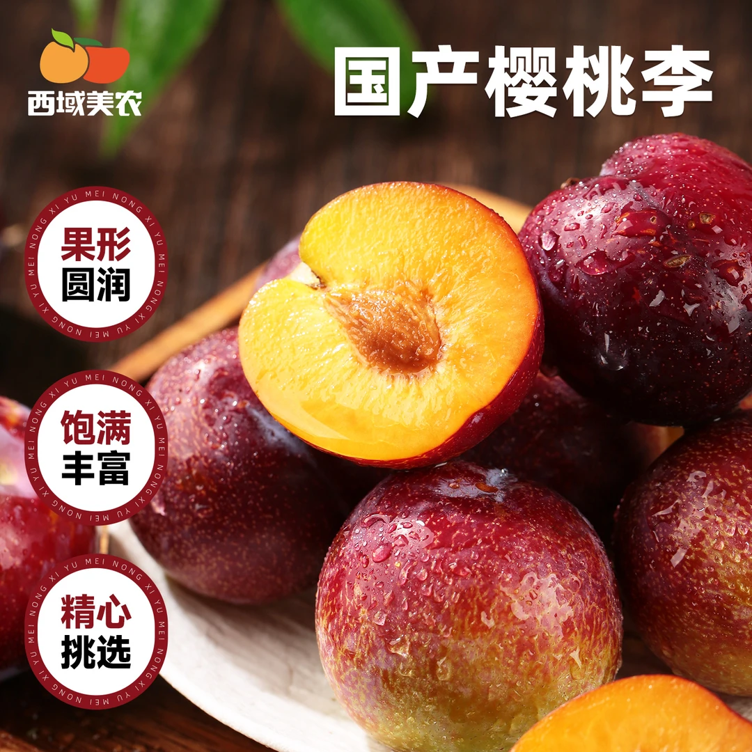 【顺丰】西域美农樱桃李当季新鲜水果现摘现发酸甜好吃
