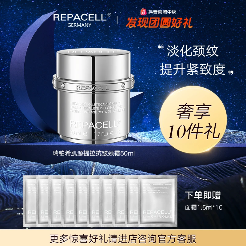 【官方旗舰】瑞铂希肌源提拉抗皱颈霜50ml
