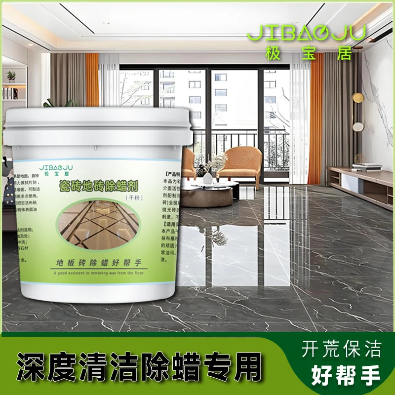 极宝居瓷砖拖地地砖除蜡剂地砖去蜡地板砖清洁粉起腊家用瓷砖除蜡