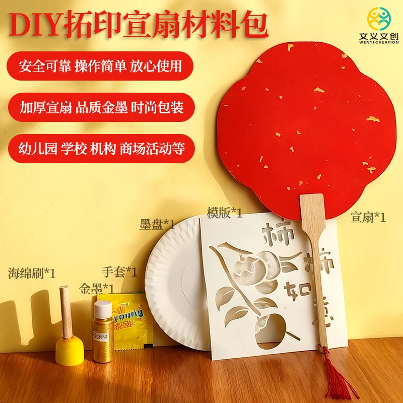 【非遗拓印】DIY团扇材料包加厚空白宣纸红色洒金扇面中国风扇子