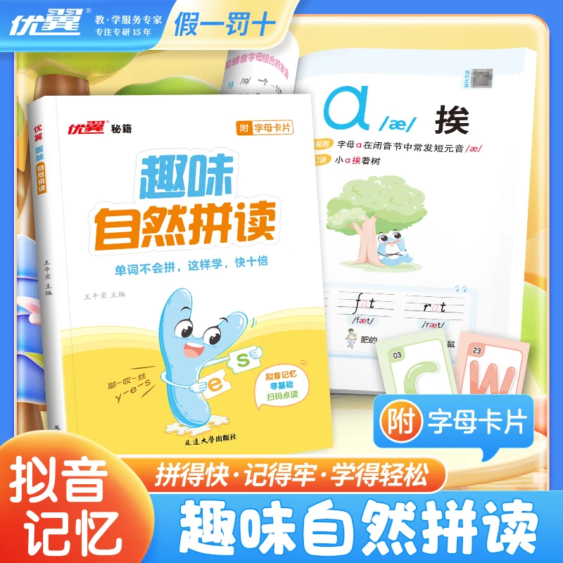 【优翼】趣味速记48个音标零基础小学英语口诀自然拼读发音赠卡牌G