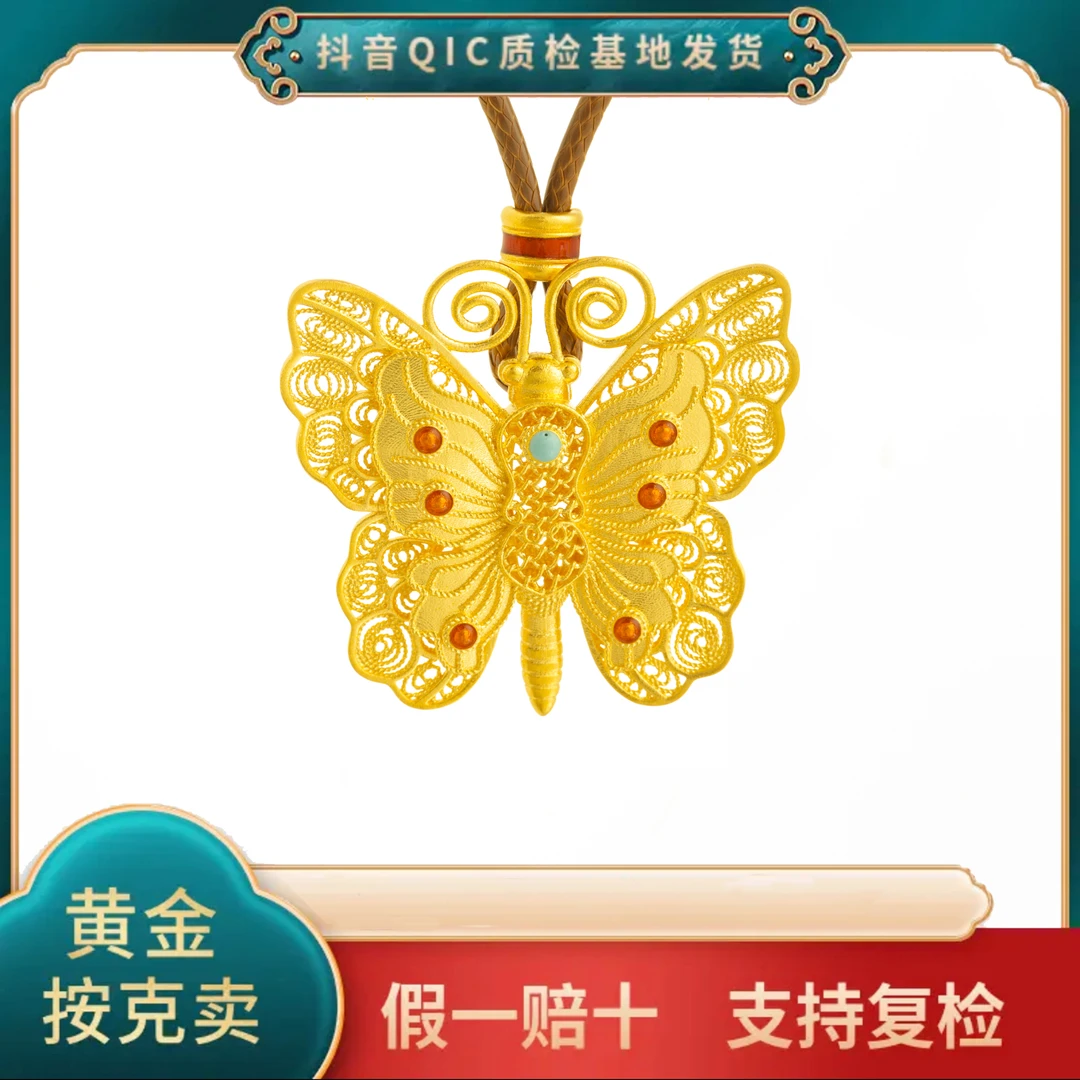 【贞爱福】黄金足金蝴蝶吊坠挂坠带挂绳时尚百搭复古项链七夕送礼