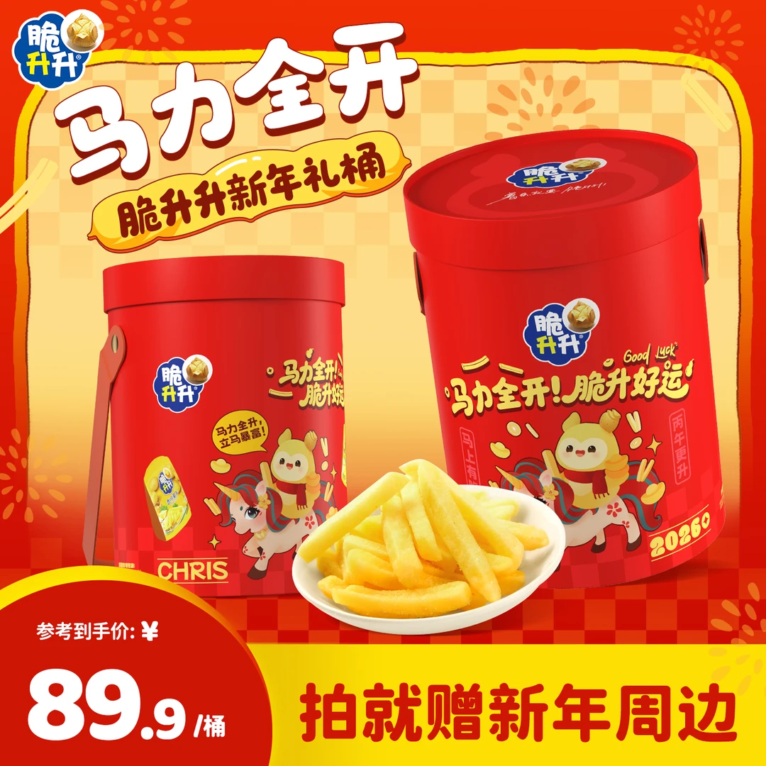 【新年礼桶】脆升升零食大礼桶960g蜂蜜薯条薯片零食组合送礼sc