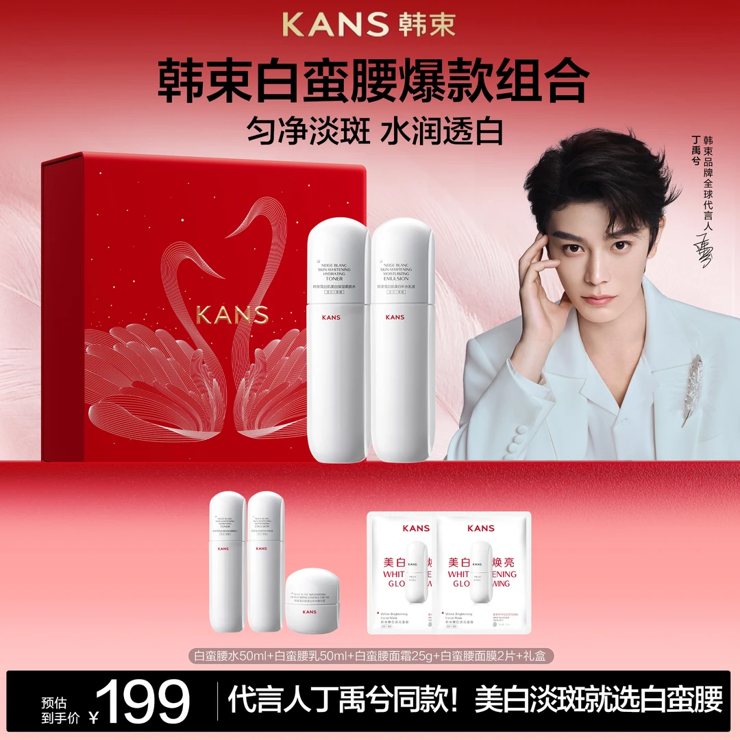 【夏十一专属】韩束白蛮腰水乳组合护肤精华保湿抗皱紧致美白淡斑