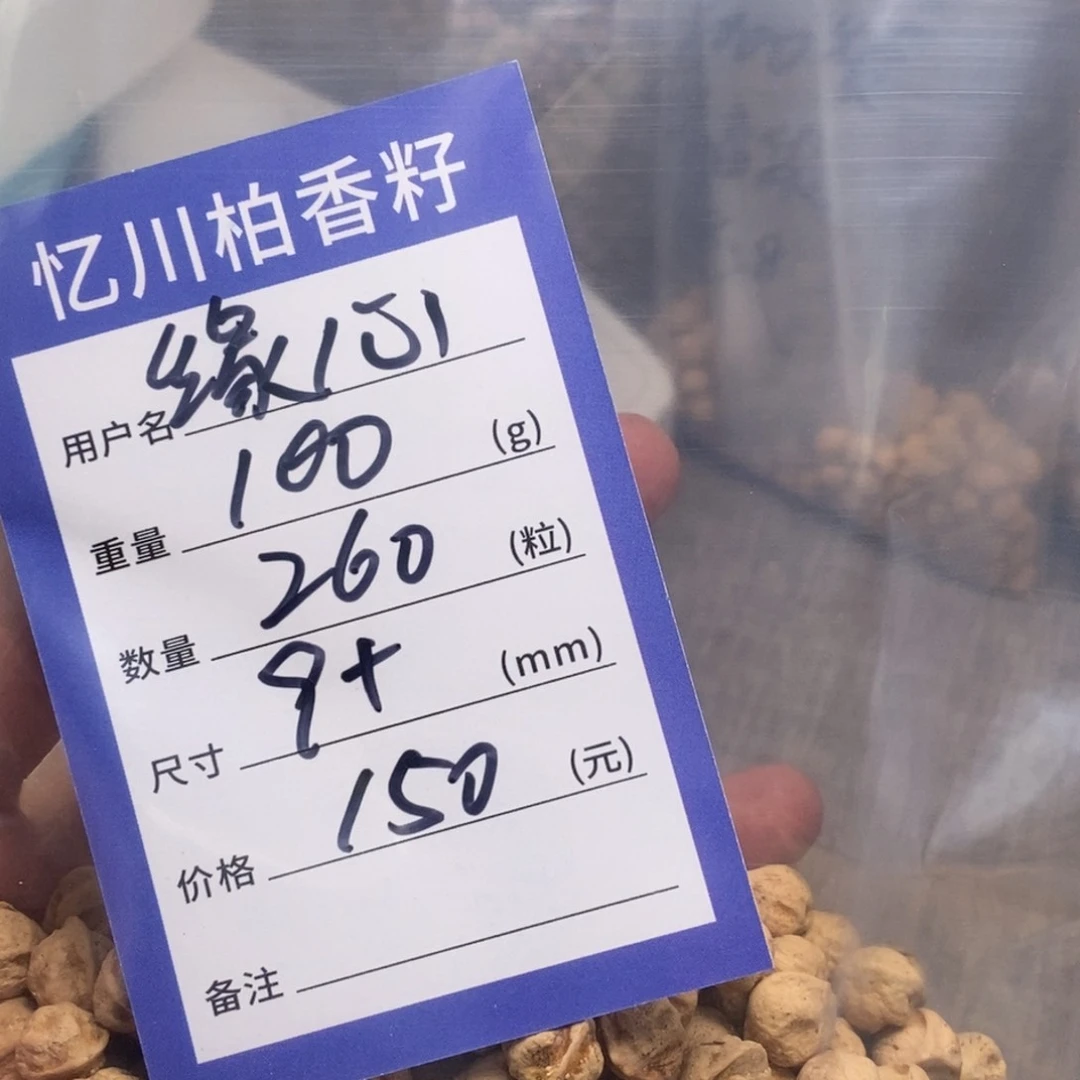 柏香籽/百香籽吊坠缘**艺