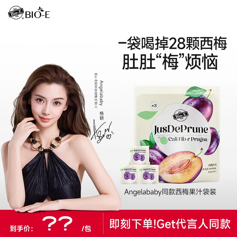 【西梅汁3小袋】Bio-E膳食纤维浓缩果汁营养益生元 sc