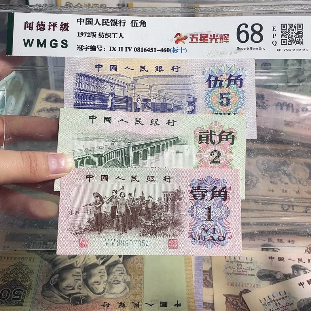 三版一角二角 五角各一张。全新原票。保真