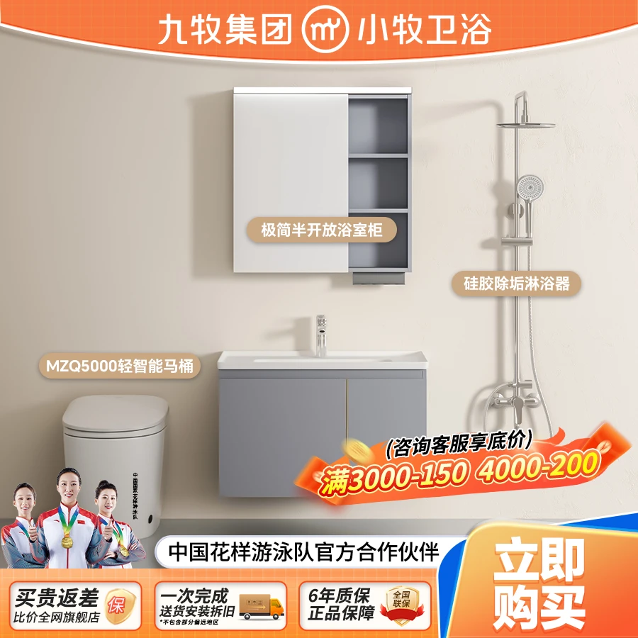 小牧卫浴卫生间一站式套购轻智能马桶花洒浴室柜全套轻奢简约风S3