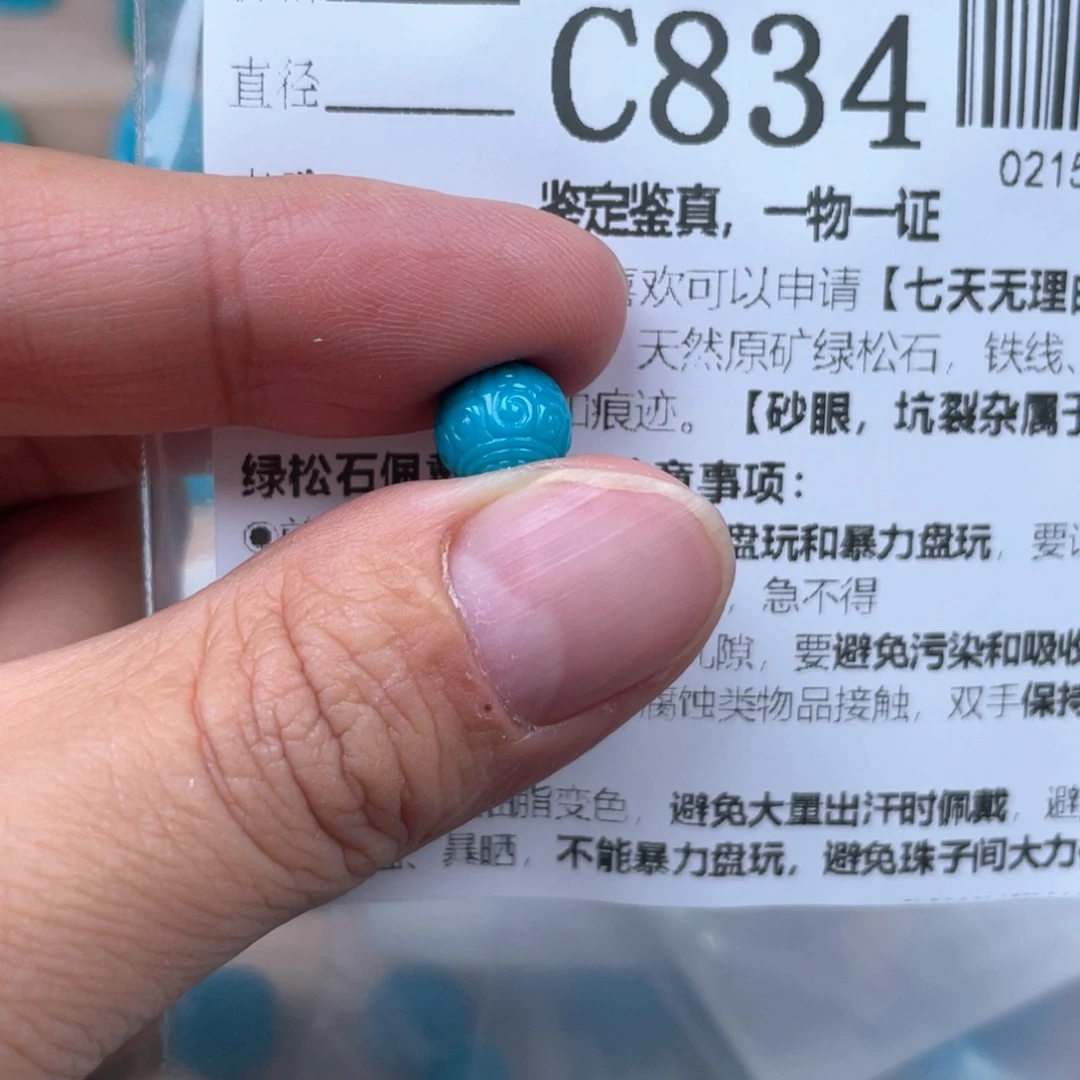 火***2绿松石未镶嵌挂件