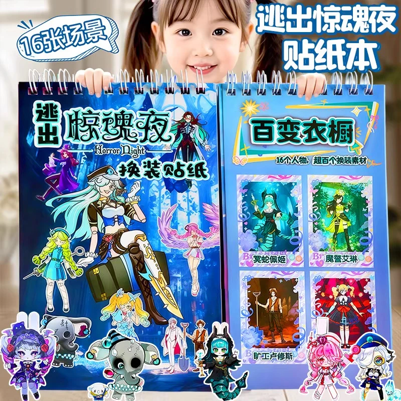 新款逃出惊魂夜换装贴纸线圈本儿童书册人物贴图卡通diy益智贴画