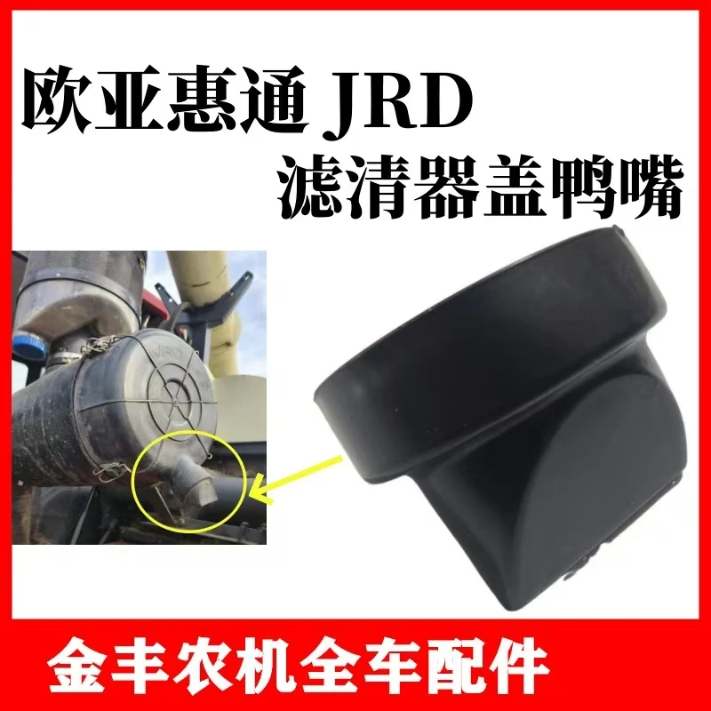 沃得锐龙空气滤芯盖塞子排气鸭嘴欧亚惠通空滤盖防尘帽子原厂