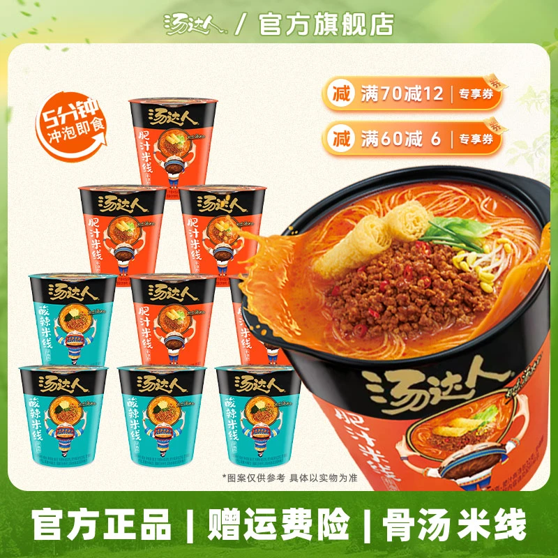 汤达人米线肥汁酸辣粉米线桶装冲泡晚餐夜宵泡面便携速食官方T