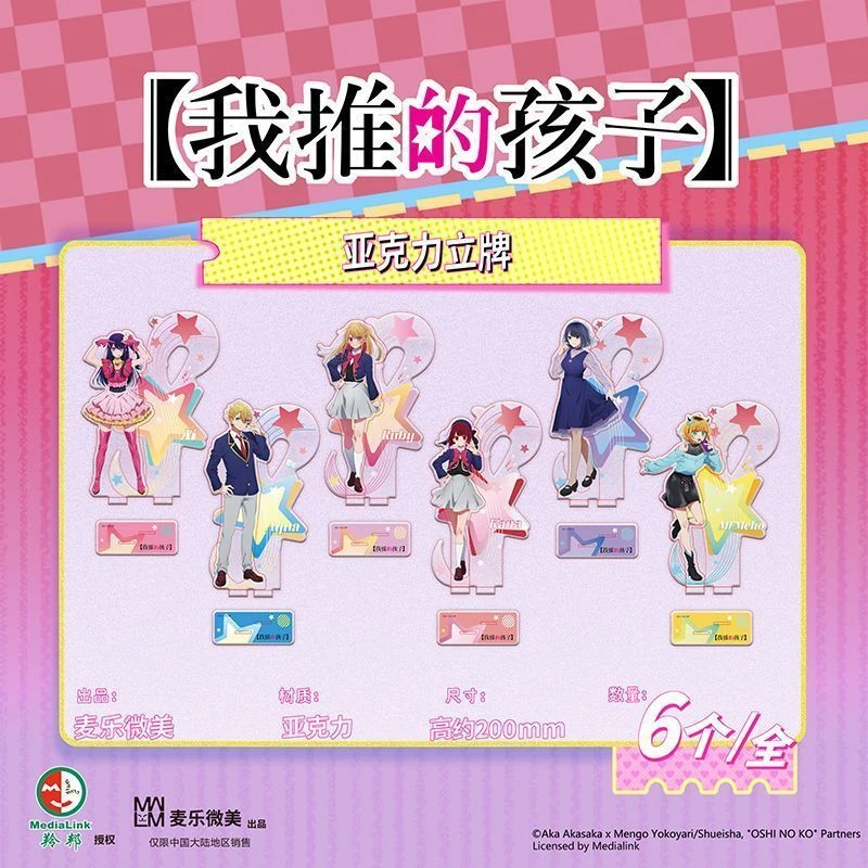 漫库正版授权《我推的孩子》星动时刻立牌