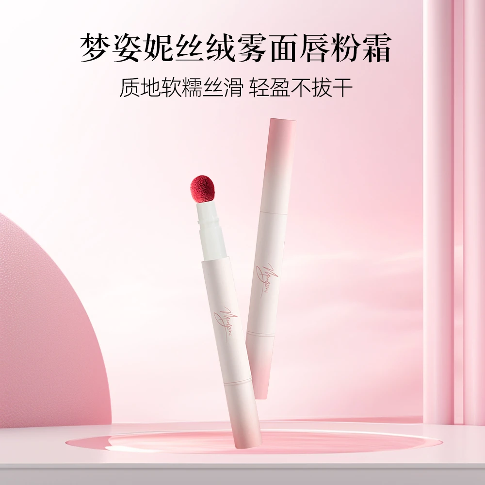 MENGZINI/梦姿妮丝绒雾面唇粉霜口红（海盐玫瑰）