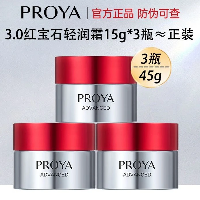 珀莱雅3.0红宝石面霜15g补水保湿清爽紧致抗皱出差必备护肤品中样