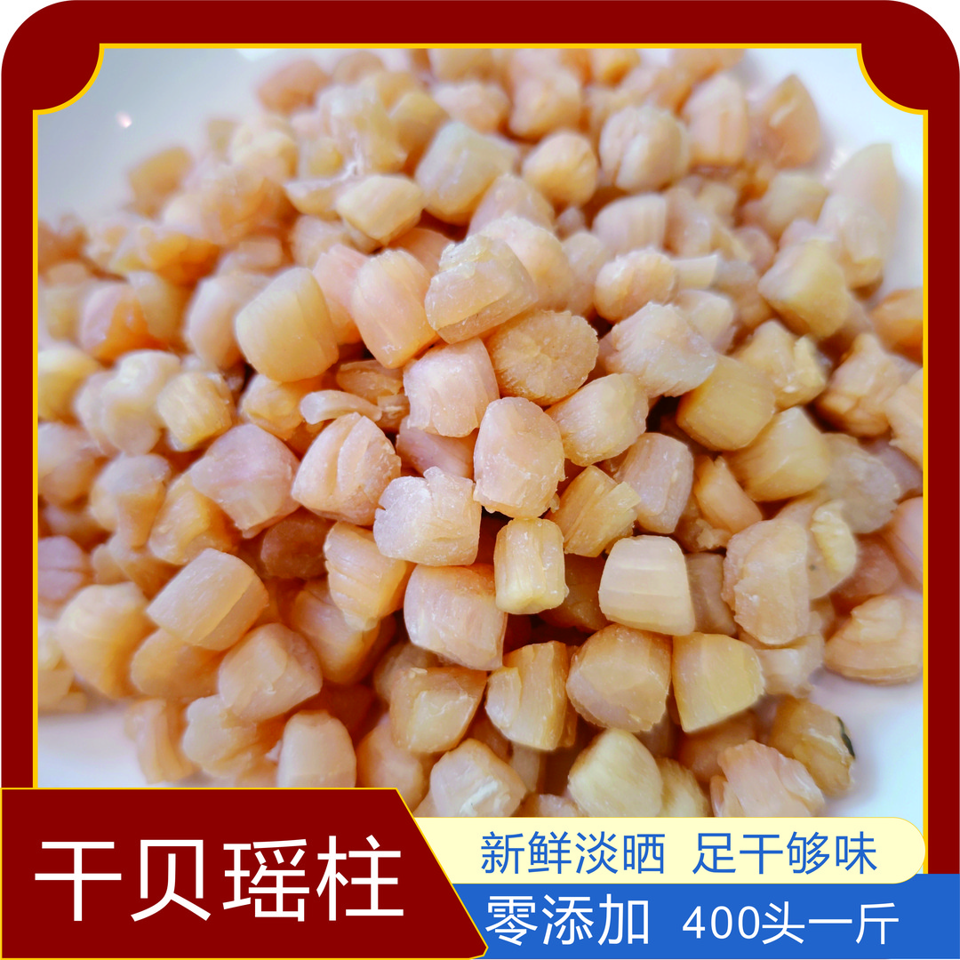 渔民自晒大号干贝扇贝瑶柱干贝瑶柱煲汤煲粥营养丰富的海鲜干货