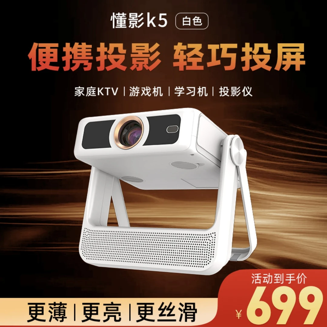 【云台投影】懂影K5自动对焦云台大屏观影家用卧室投影机