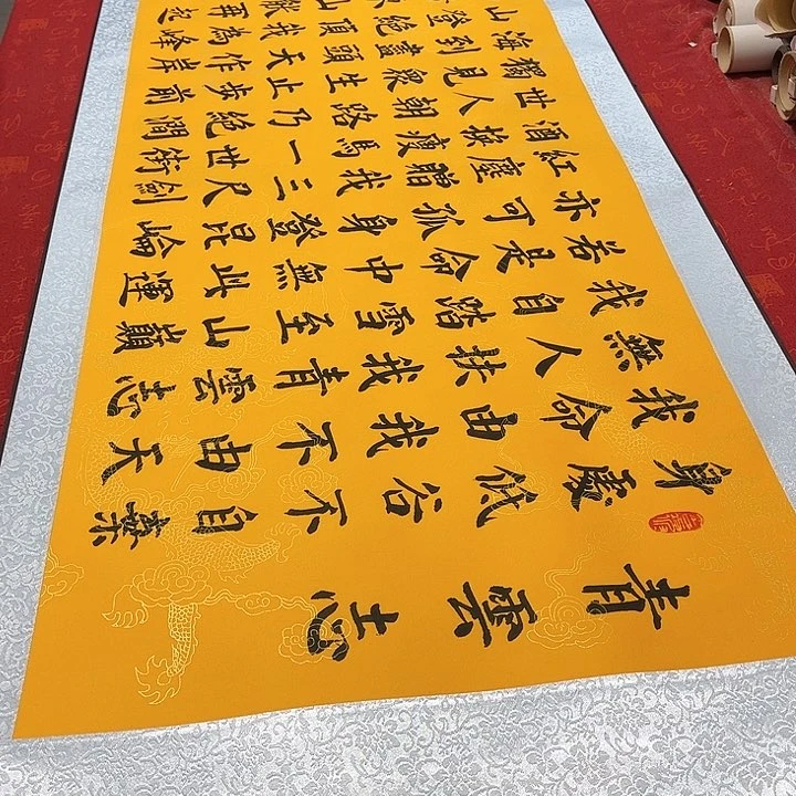 书法阿*西青云志卷轴楷书全篇205✖️55厘米左右