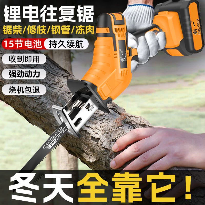 创一马刀锯往复锯家用充电式小型户外手持电动锯伐木电锯电池锂电