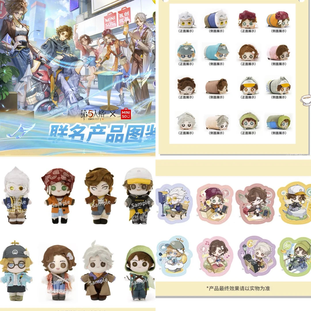 【第五人格】名创优品漫游光景联动溯洄单领毛绒娃娃立牌默认代拆